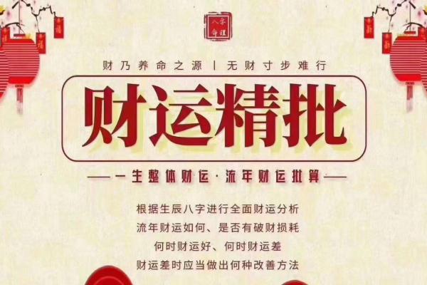 小富八字