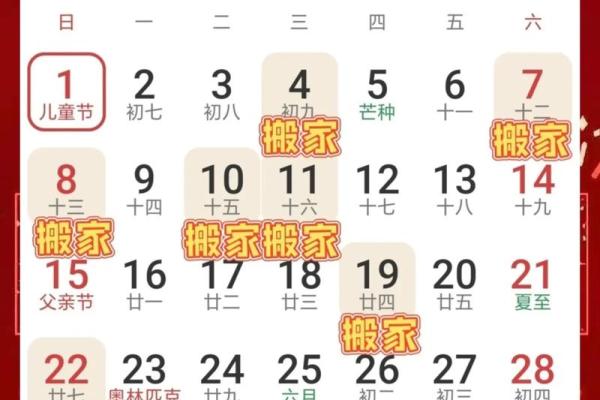 搬家择日 2024年10月哪天宜搬家的大吉日