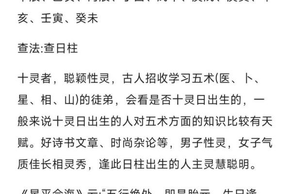 八字神煞篇