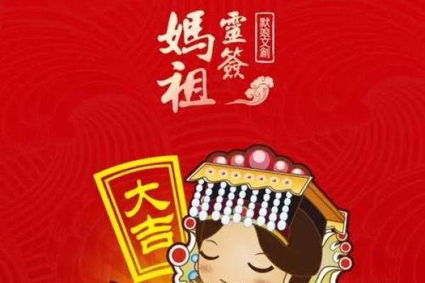 妈祖灵签18号签