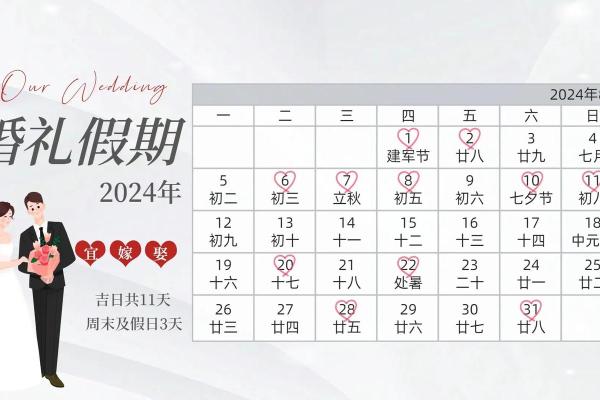 2024年有寓意的领证日期查询 免费测癸卯年领证吉日