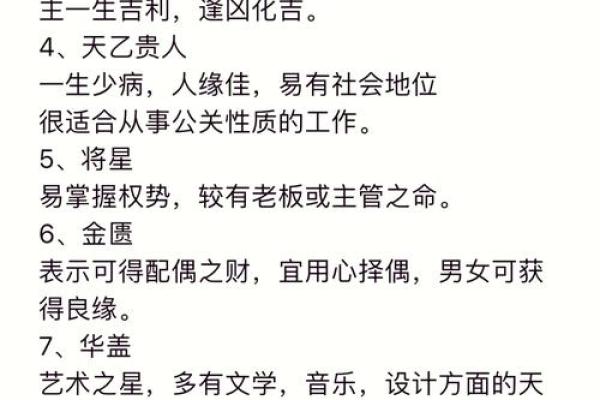 八字术语：天德贵人是什么意思
