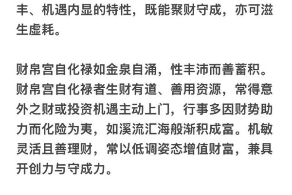紫微排盘命财帛宫自化忌 财帛宫自化忌是什么意思