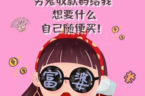 算命说自己是富婆