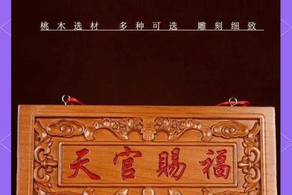 天官赐福风水牌怎么挂门口作用