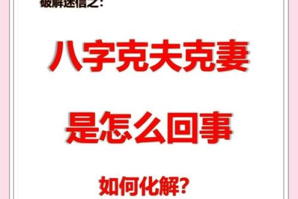 最厉害的八字克夫有哪些呢