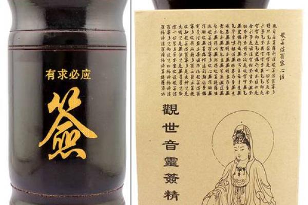抽签解签观音灵签60签