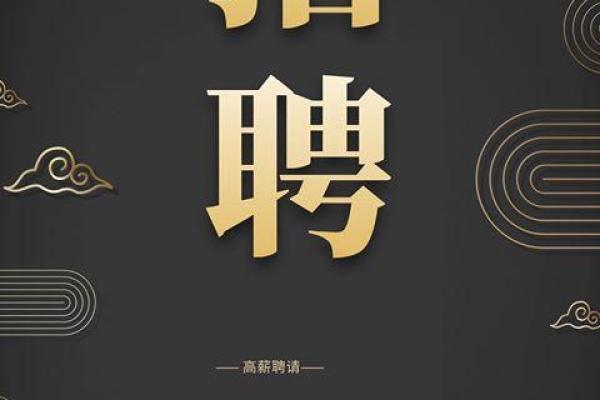 通过简单风水调整助你求职成功