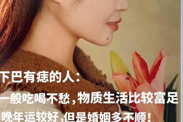 女人有黑观音痣 下巴的痣房屋多
