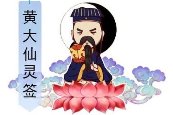 黄大仙灵签93签财运