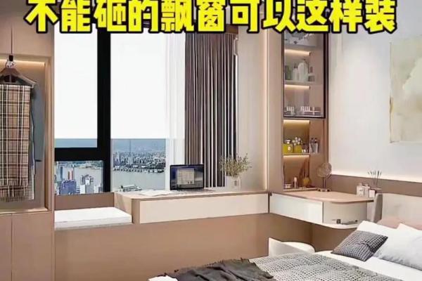 家里飘窗摆件风水要做到这几点才能很好的挡住