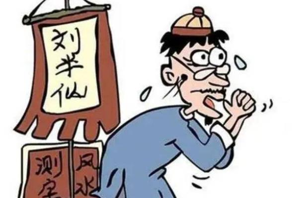 为什么算命先生不给我算命呢？