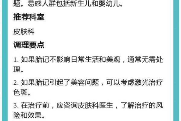 胎记算命图解好坏