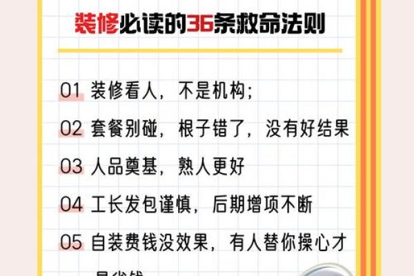 风水二手房装修注意事项须重视