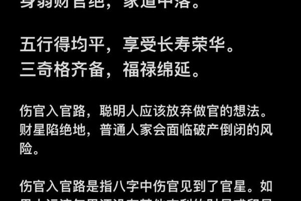 贫贱八字