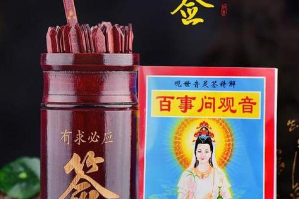 观音灵签八十三姻缘
