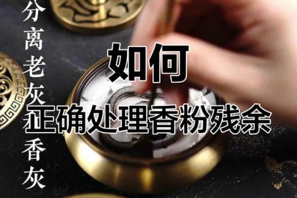 香灰算命