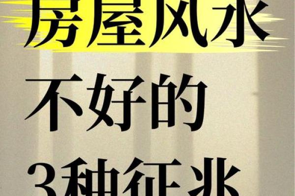 房子风水与精神病