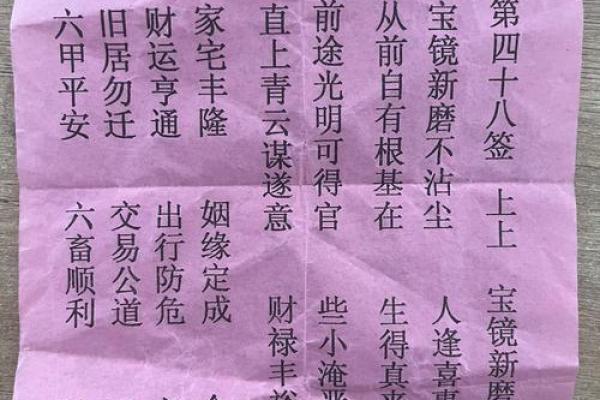 太上灵籤四十七签解签