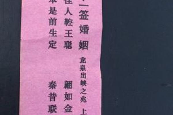 妈祖灵签33签求婚姻