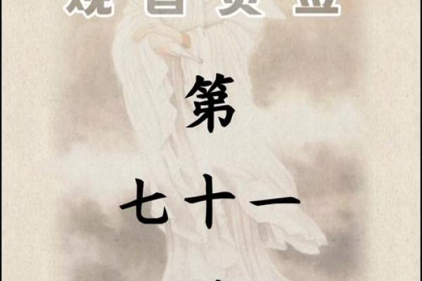 观音灵签79号签解签