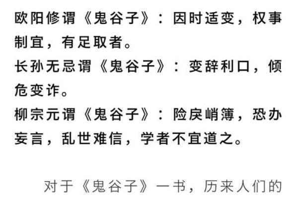 早年，鬼谷子给自己算命，竟算出断子绝孙的命格，于是