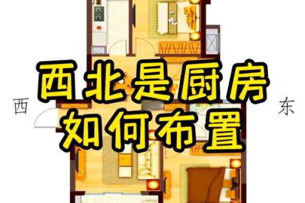从风水上看开放式的厨房好不好