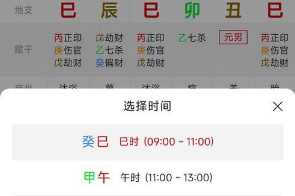 免费四柱八字算命排盘周易