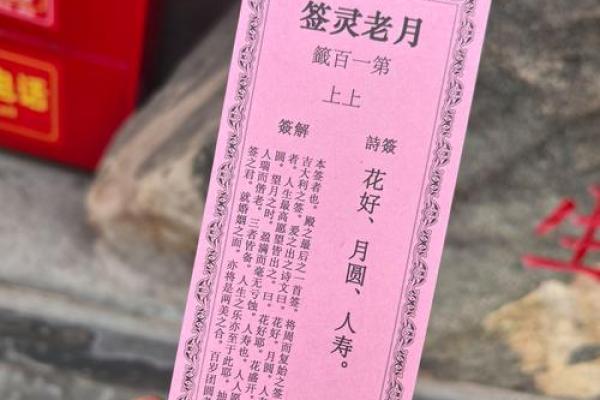 月老灵签43签签文详解