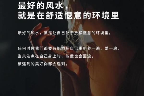 如何养好自身的风水？