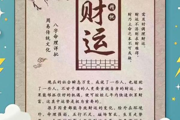 算命获得天命点