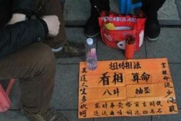 三台算命