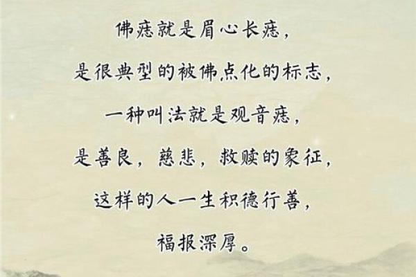 菩萨痣长在哪里 女人长观音痣旺夫