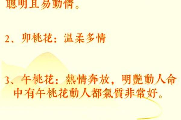 算命正缘桃花