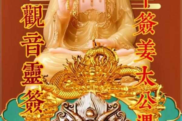 观音灵签第85签求财运