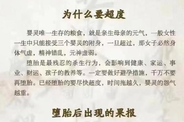 算命说有堕胎婴灵需要做超度吗,堕胎婴灵必须要