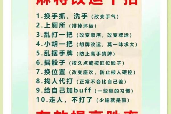 打牌手气不好怎么办麻将风水