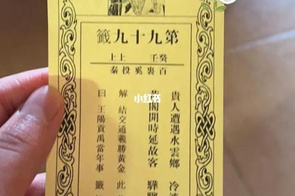 青羊宫吕祖灵签第九十九签