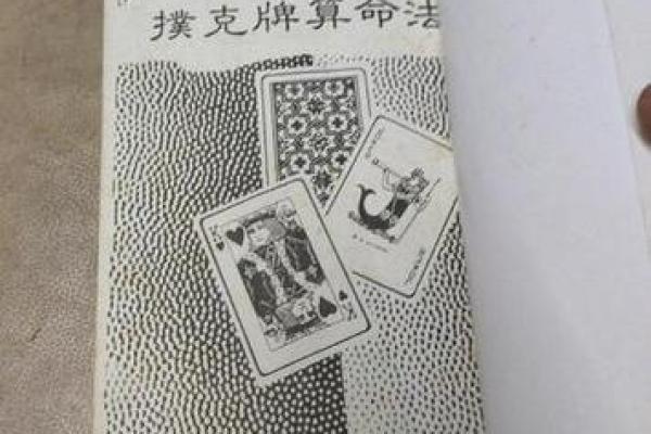 怎么用扑克算命测姻缘 用扑克算命的简单方法？