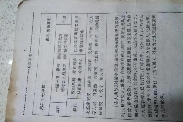 观音灵签五十一病还原