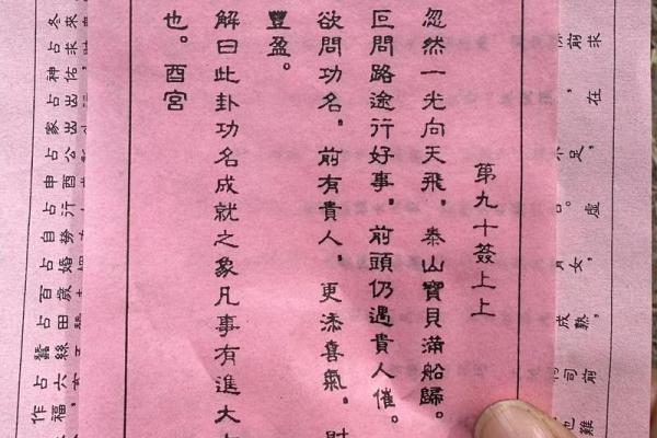 观世音菩萨灵签第80签