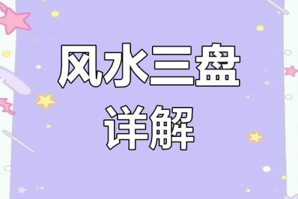 风水的真实作用究竟是什么，三大因素为你解读！
