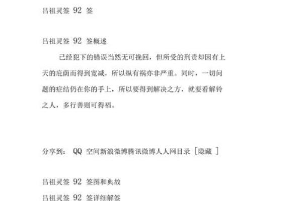 吕祖灵签21签解签