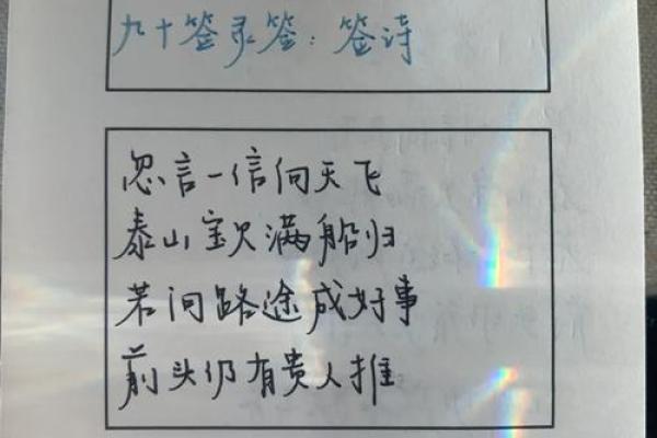 观音灵签第九十签求子解释