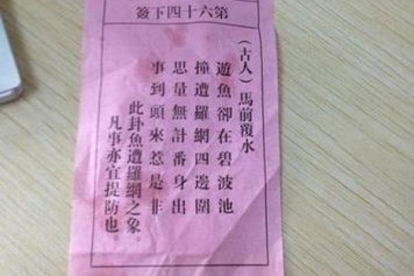 46签观音灵签