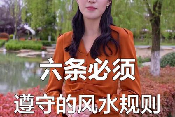 有哪六大风水可影响您一生婚恋