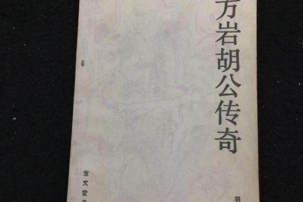 方岩胡公灵签解签七十七签