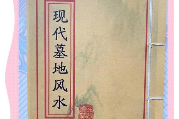 陵园墓地怎么选及风水禁忌