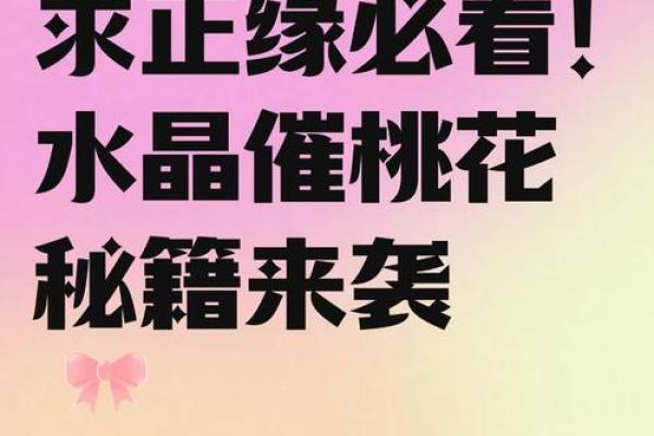 爱情风水：民间招桃花运的办法
