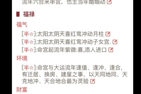 紫薇斗数看福禄